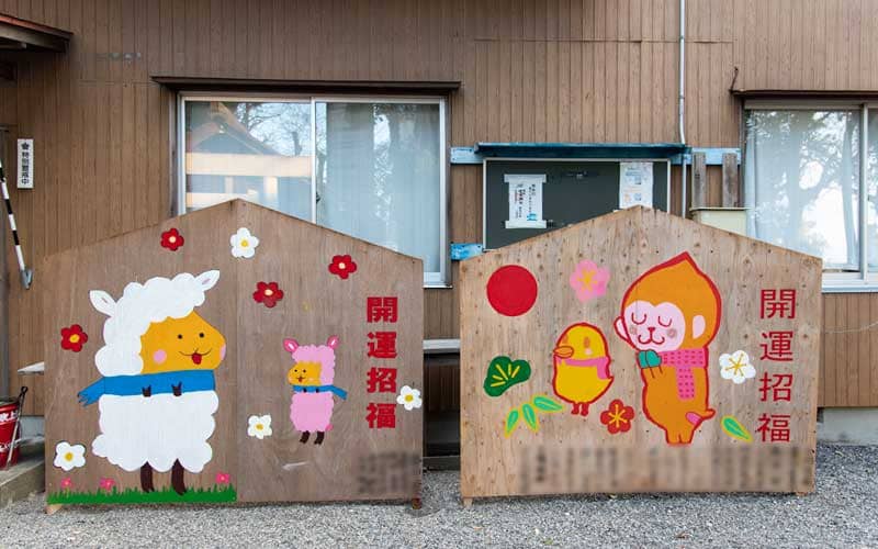 世木神社　絵馬　干支未申