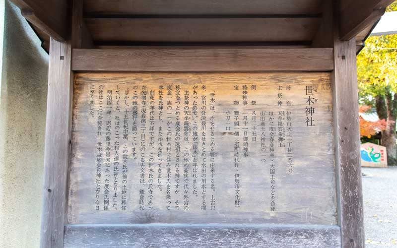 世木神社　御由緒