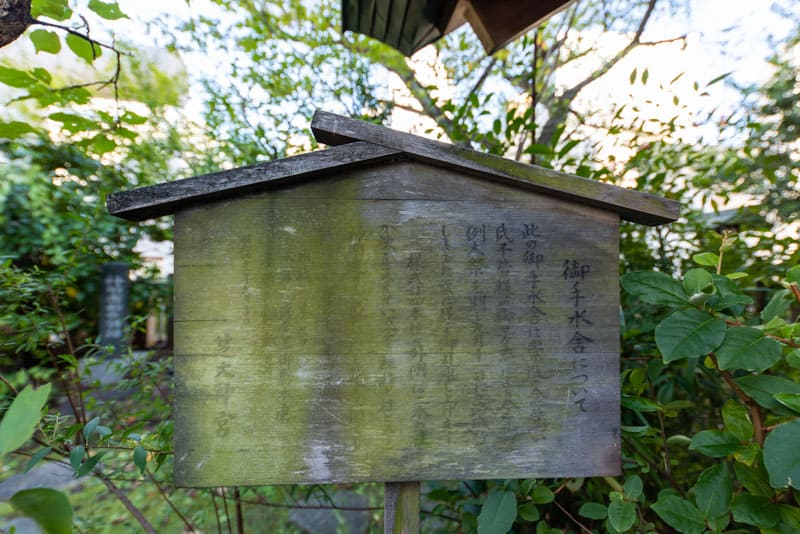 芝大神宮　手水舎2