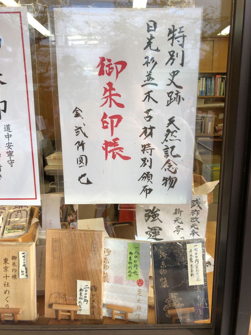 芝大神宮　御朱印帳案内