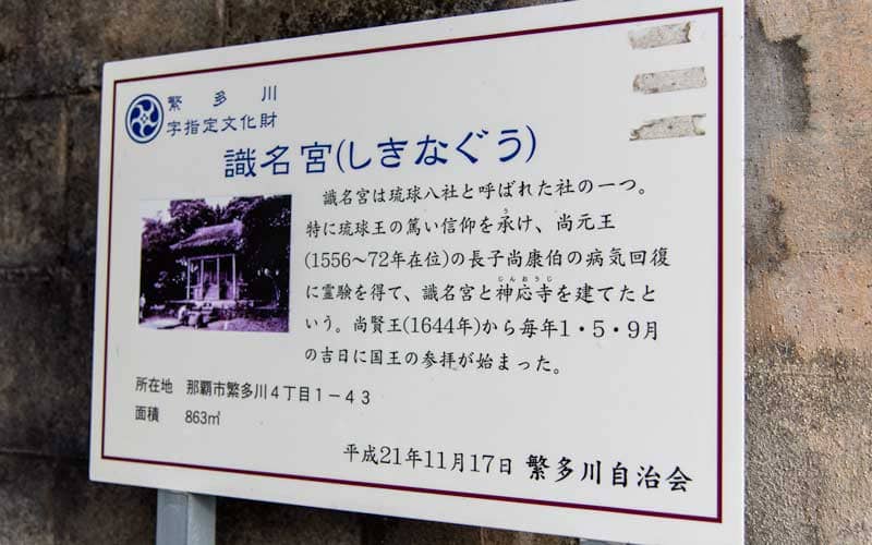 識名宮 案内