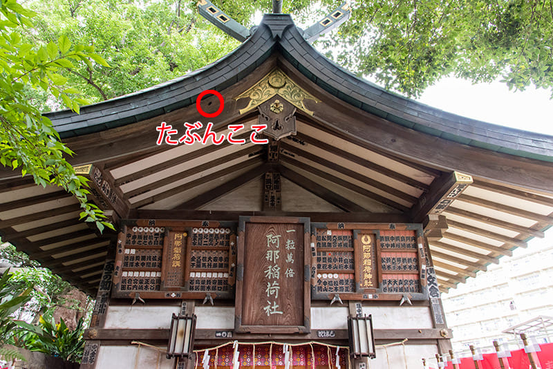品川神社　阿那稲荷神社　ハチ