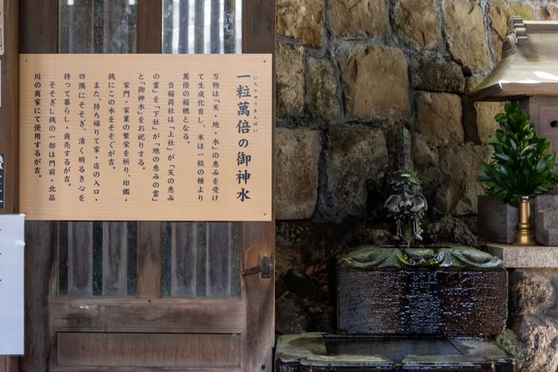 品川神社　阿那稲荷神社　一粒万倍