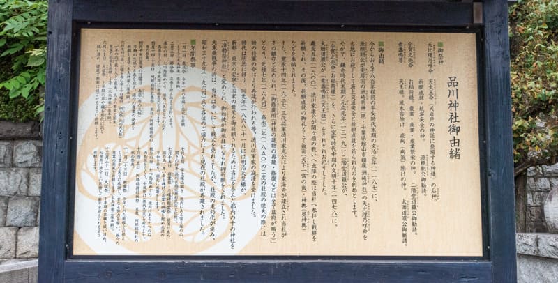 品川神社　御由緒