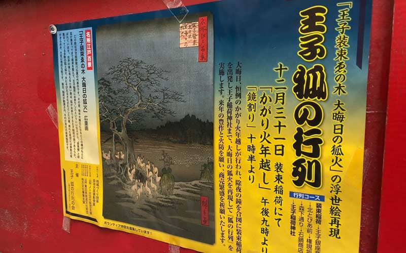 装束稲荷神社 王子の行列