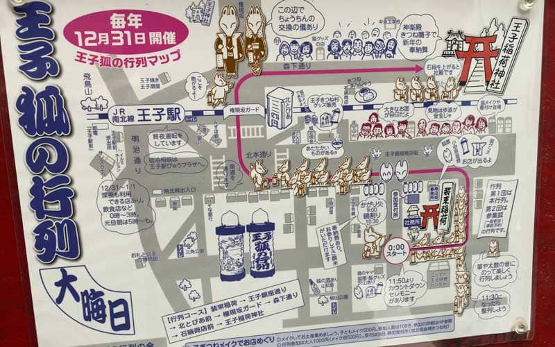 装束稲荷神社 狐の行列