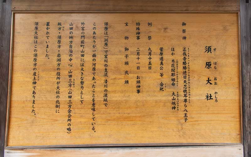 須原大社　御由緒