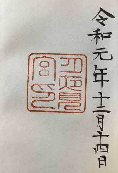 月夜見宮 御朱印