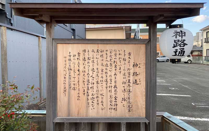 月夜見宮 神路通り