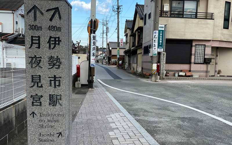 月夜見宮 神路通り