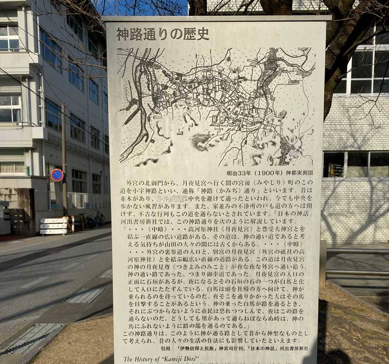 月夜見宮 神路通り歴史