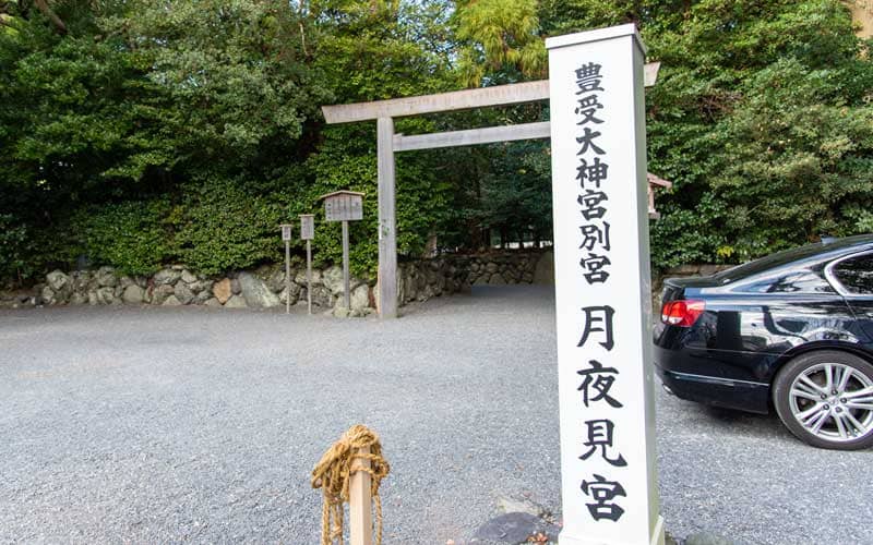 月夜見宮 豊受大神宮別宮 入り口