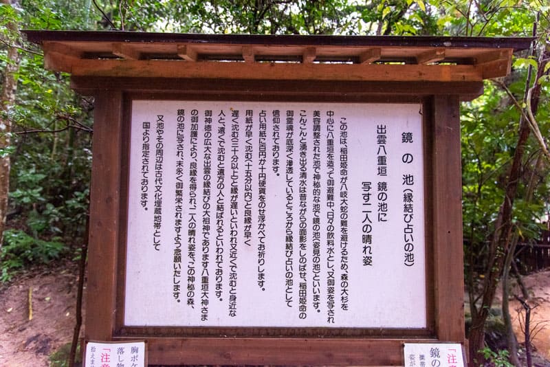 八重垣神社　鏡の池