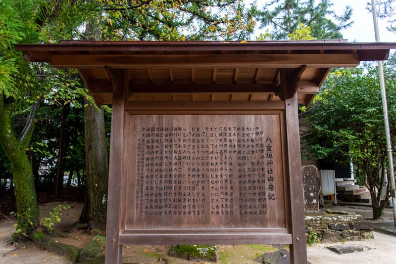 八重垣神社　由来