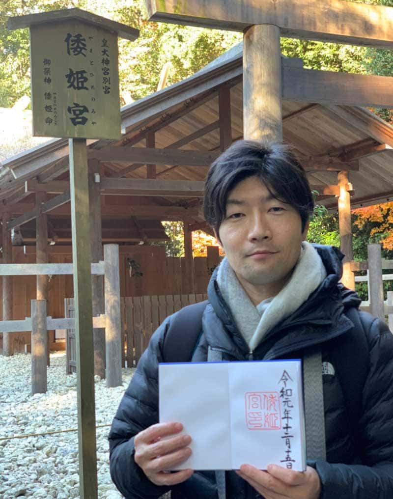 倭姫宮の前で御朱印