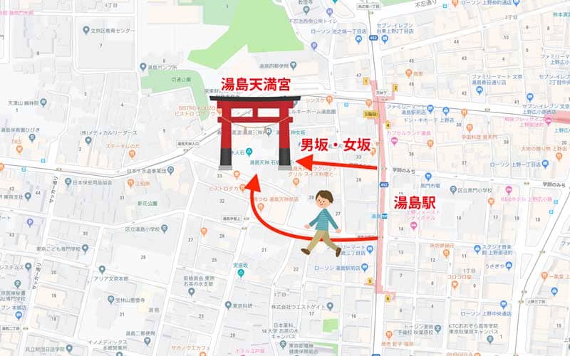 湯島天満宮までの道のり