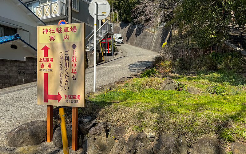 伊豆山神社駐車場